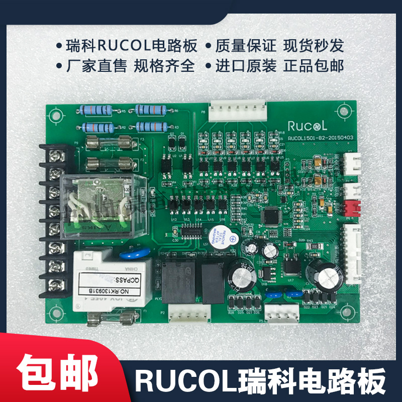 瑞科電路板2(圖4)